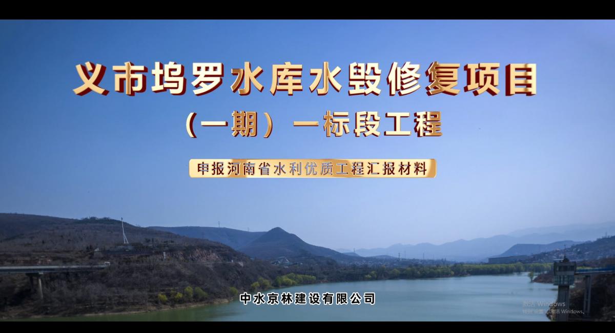 京林成果 | 2022年度水利建設(shè)工程文明工地項目